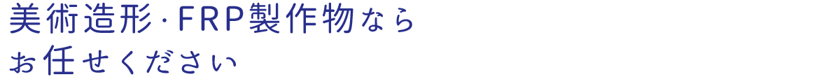 カルーセル塗装・デザイン