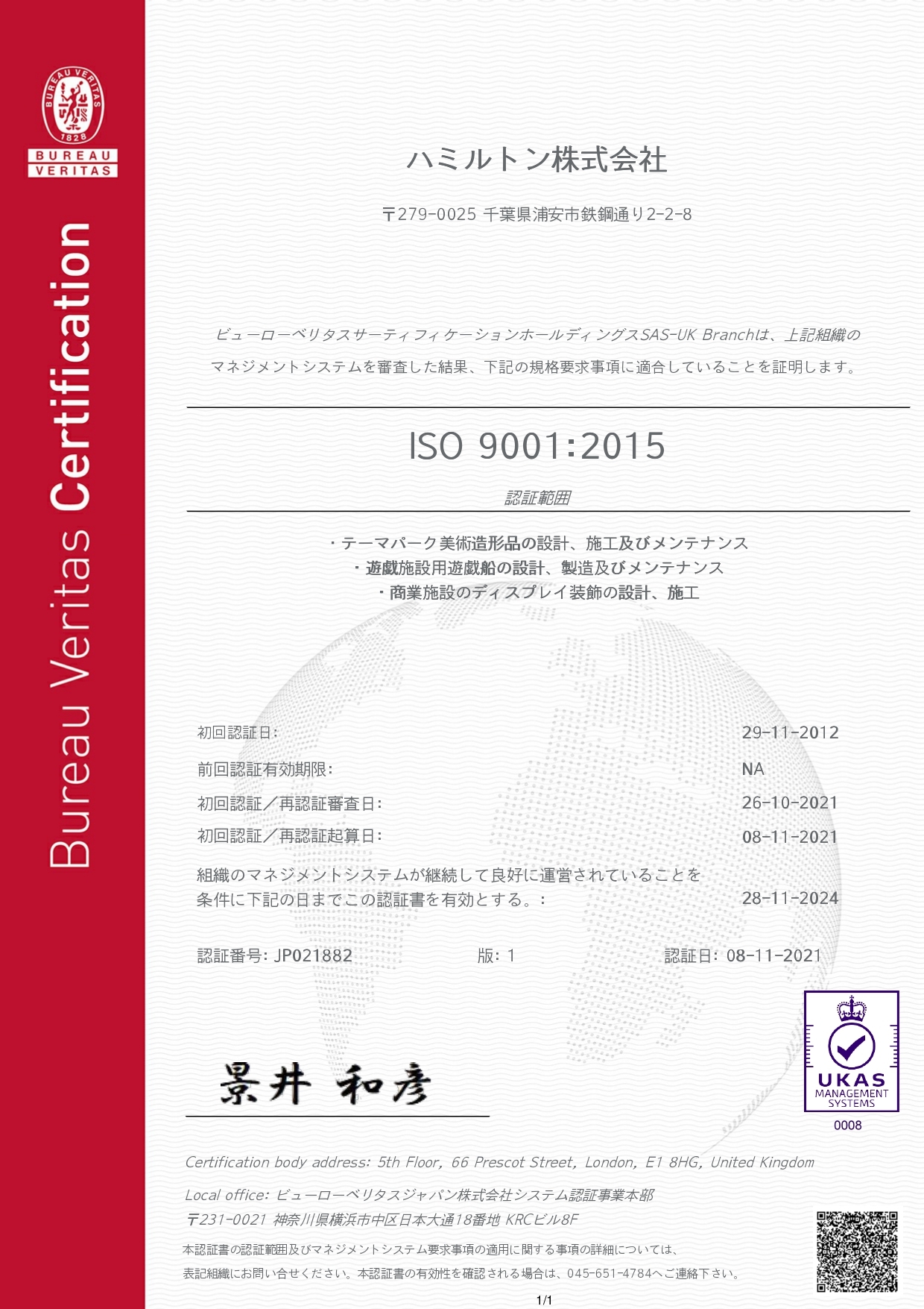 ＩＳＯ・9001　国際品質基準取得