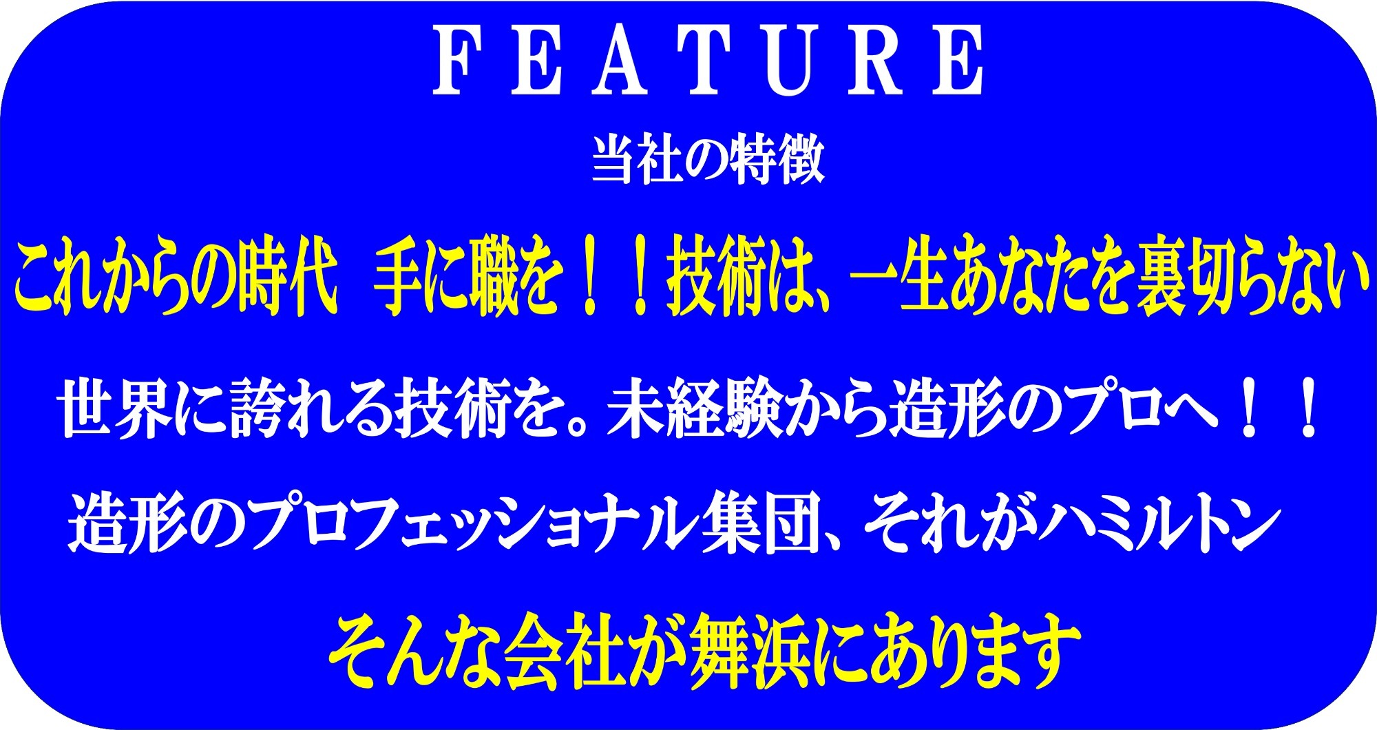 当社の特長