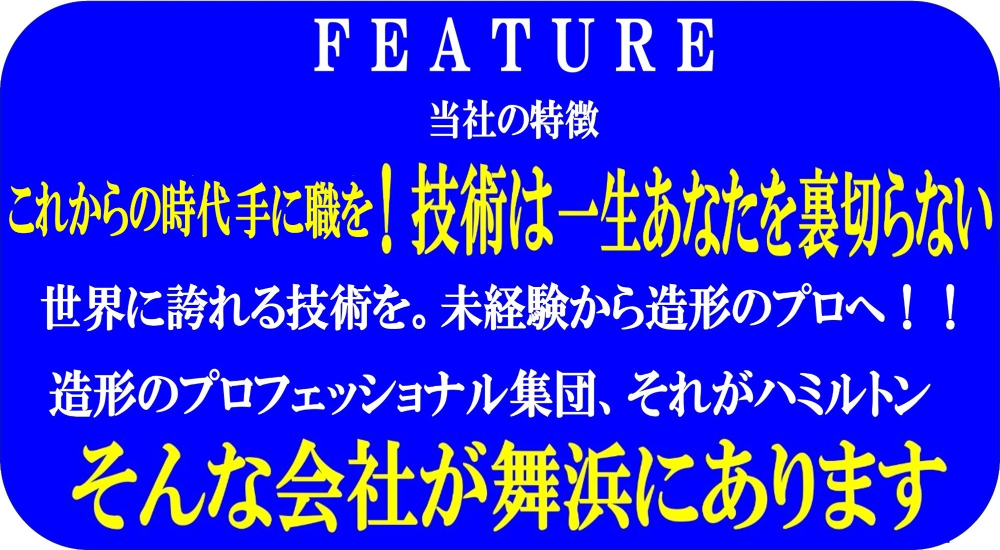 当社の特長